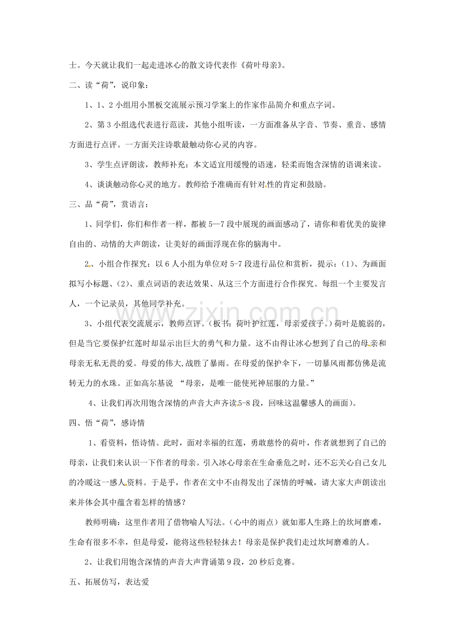 陕西省蓝田县七年级语文上册 第二单元 7 散文诗二首 荷叶 母亲教案1 新人教版-新人教版初中七年级上册语文教案.doc_第2页