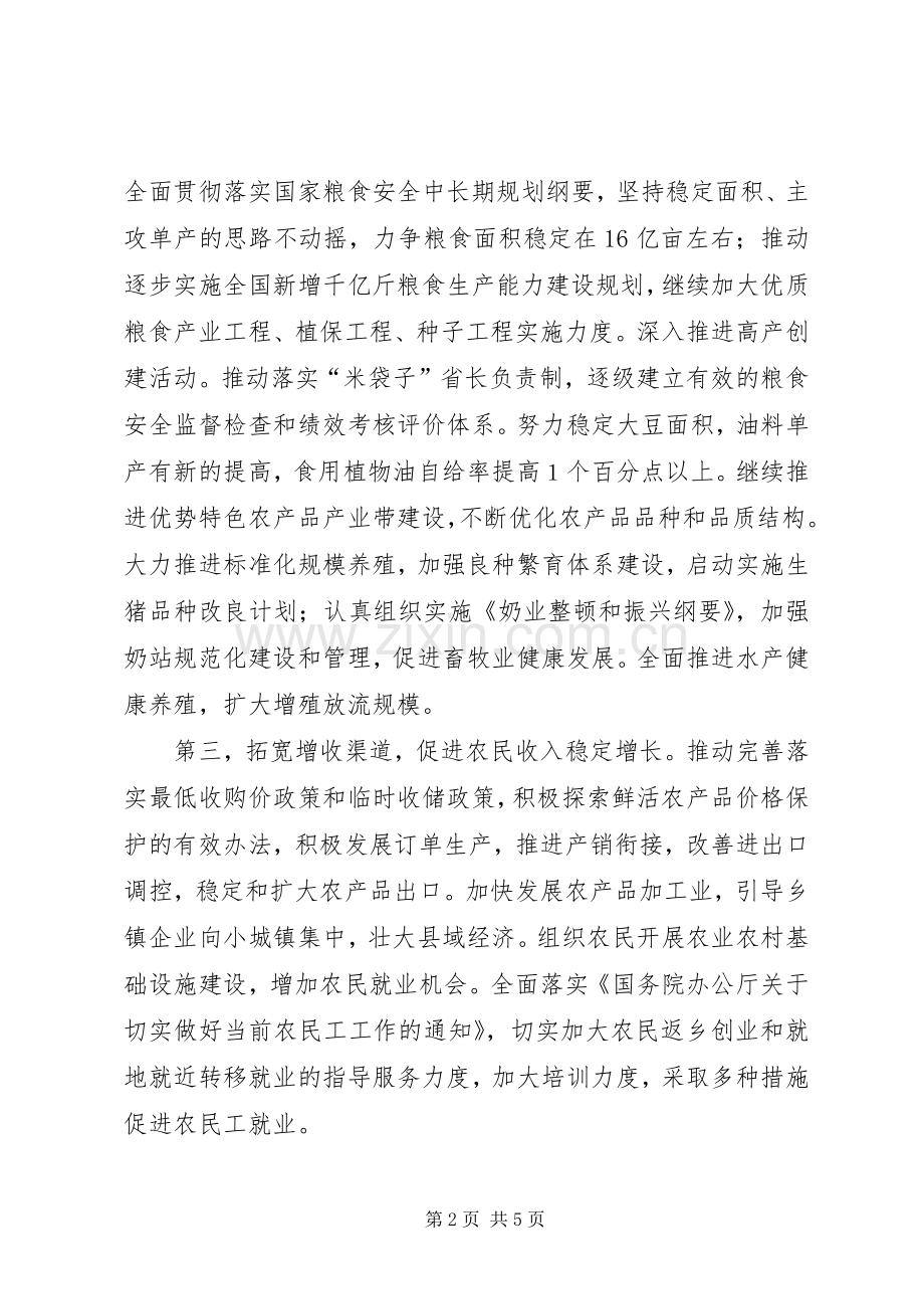 农业部经济健康稳定发展的工作计划.docx_第2页
