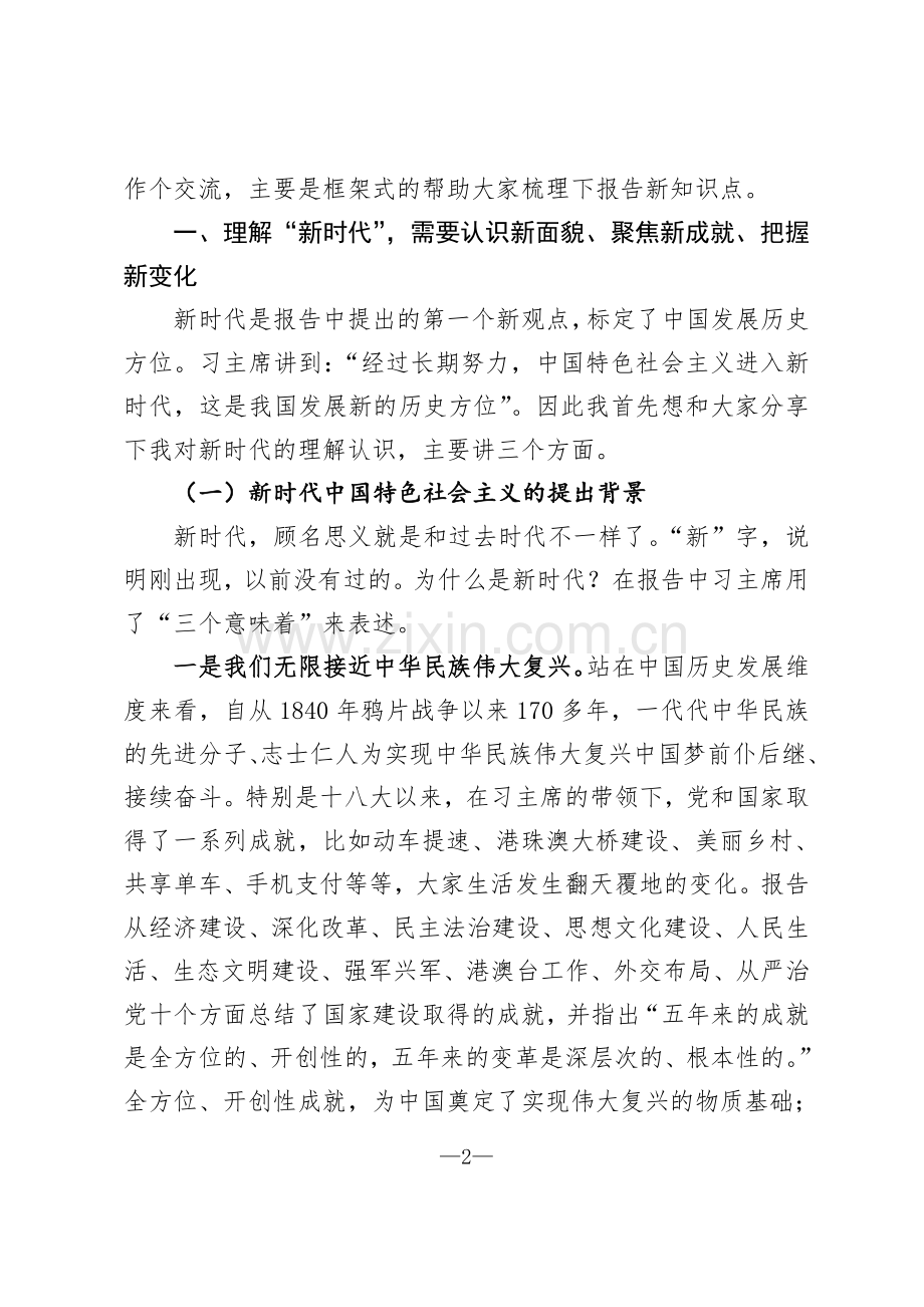 基层讲党课课件.doc_第2页