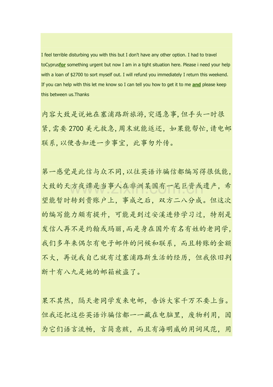 郑启五随笔被国际骗子盯上了.doc_第2页