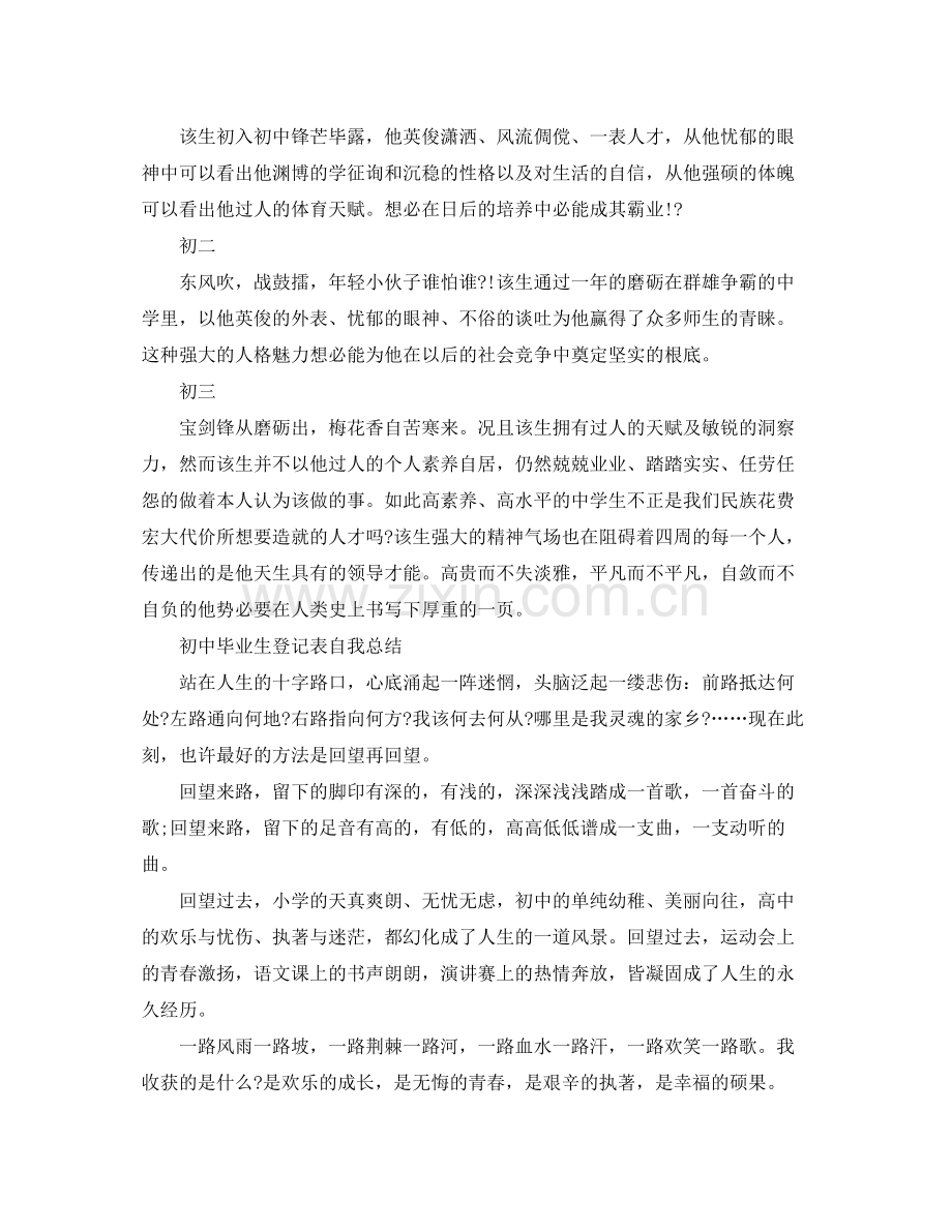 初中毕业生登记表自我参考总结（通用）.docx_第2页