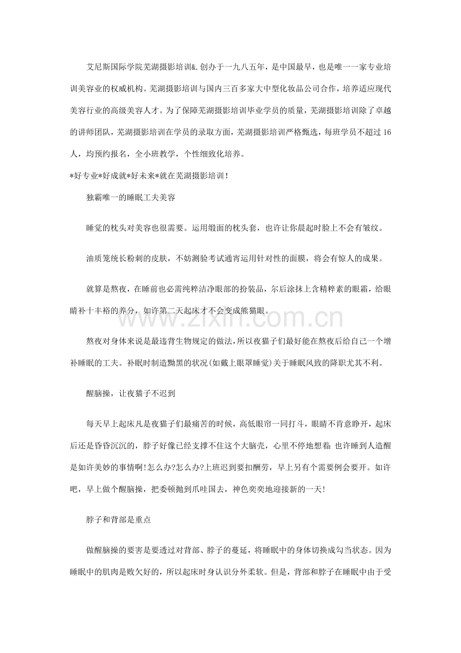 芜湖美容美发培训(whainisi.org).doc_第1页