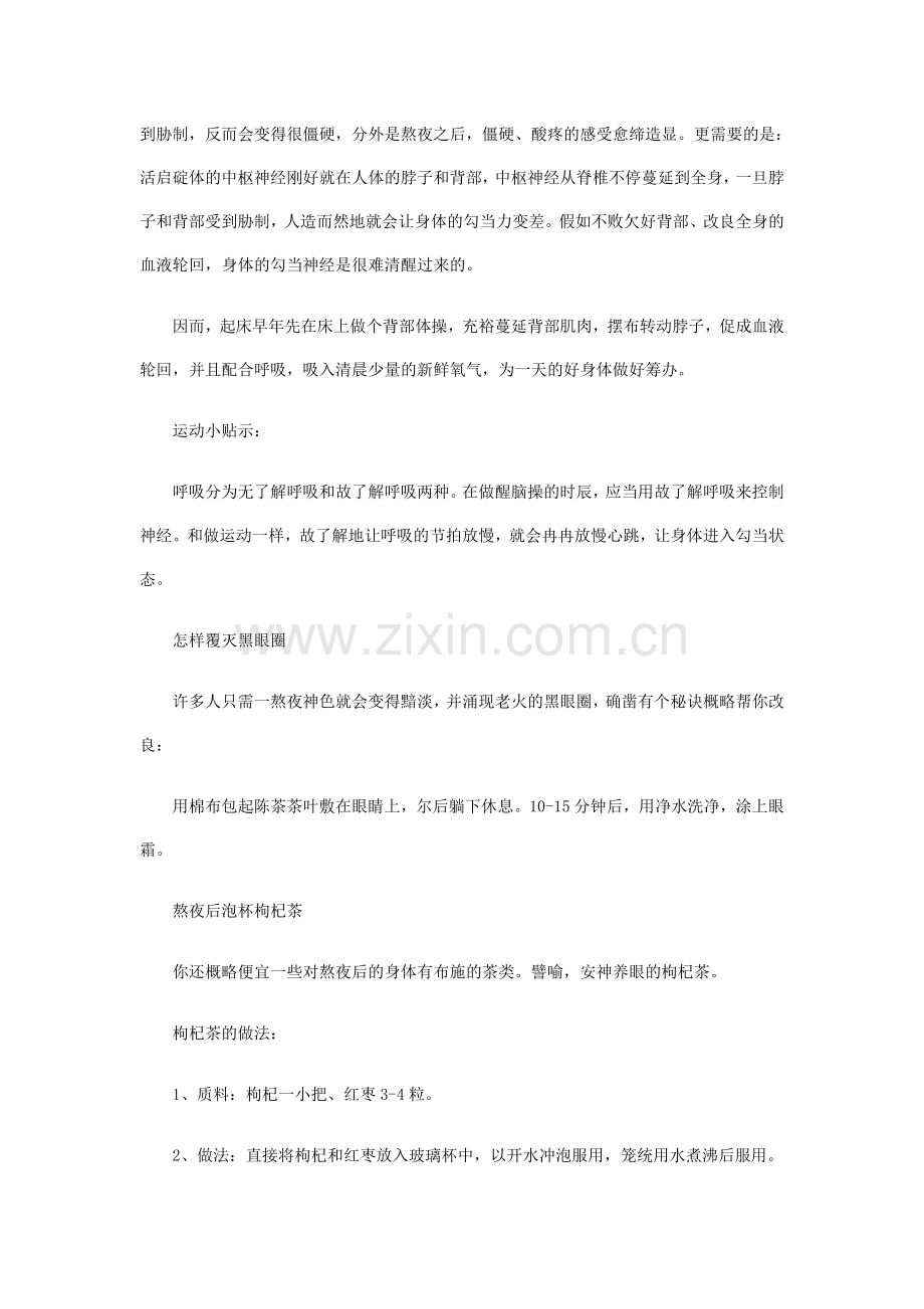 芜湖美容美发培训(whainisi.org).doc_第2页