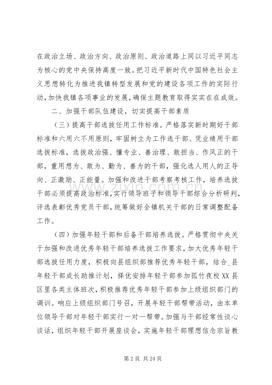 XX年党建工作计划大全.docx_第2页