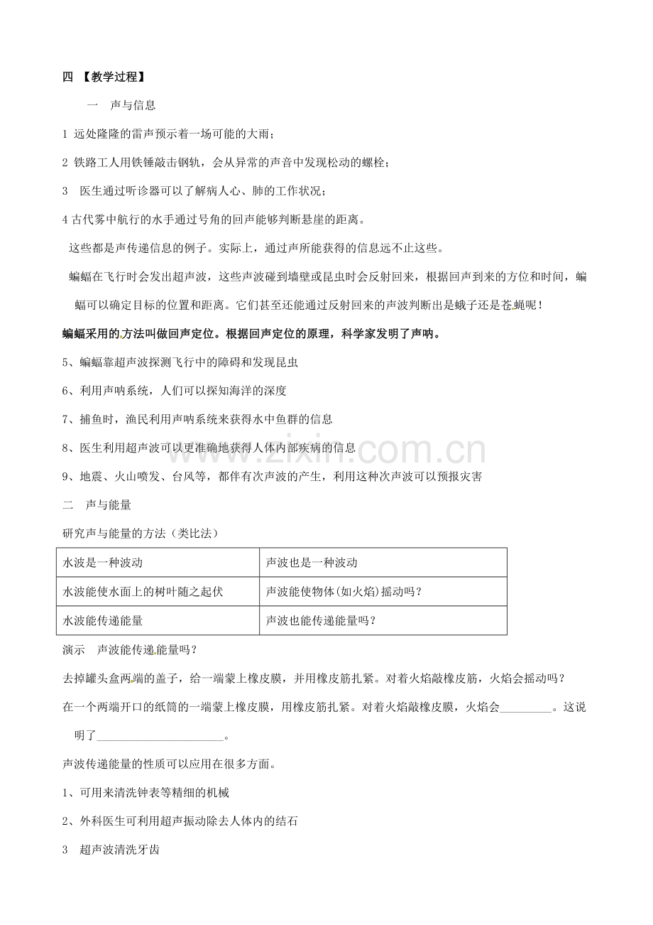 八年级物理上册 1.5《声音的利用》教案 人教新课标版.doc_第2页