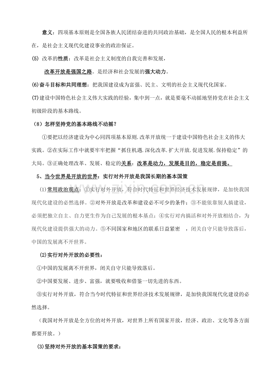 九年级政治：第一单元《认识国情 理解国策》复习教案（粤教版）.doc_第2页