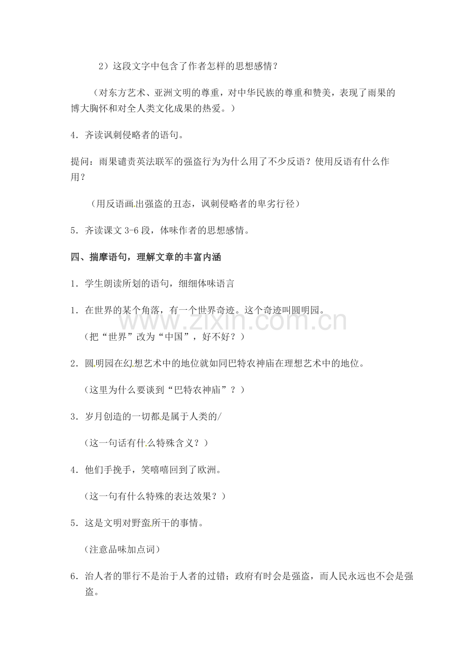 七年级语文下册第5课《就英法联军远征中国给巴特勒上尉的信》教案鲁教版.doc_第2页