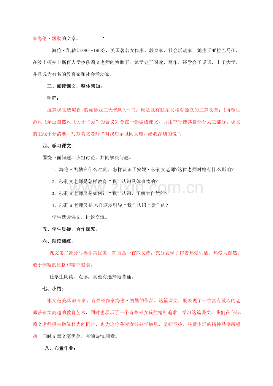 江苏省铜山区八年级语文下册 第一单元 5 再塑生命教案 新人教版-新人教版初中八年级下册语文教案.doc_第2页