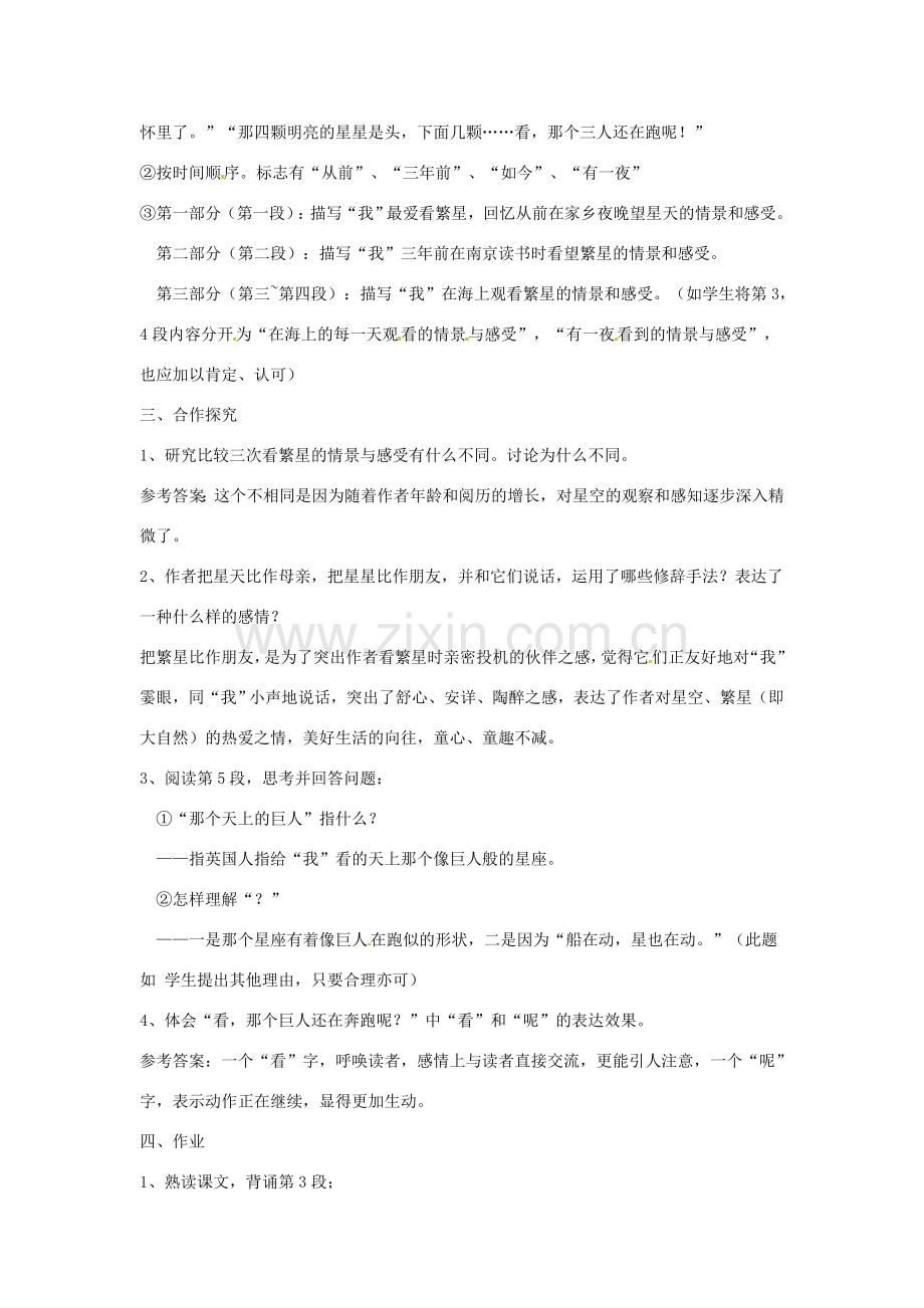 黑龙江省大庆市第二十七中学七年级语文上册《2繁 星》教案 苏教版.doc_第2页