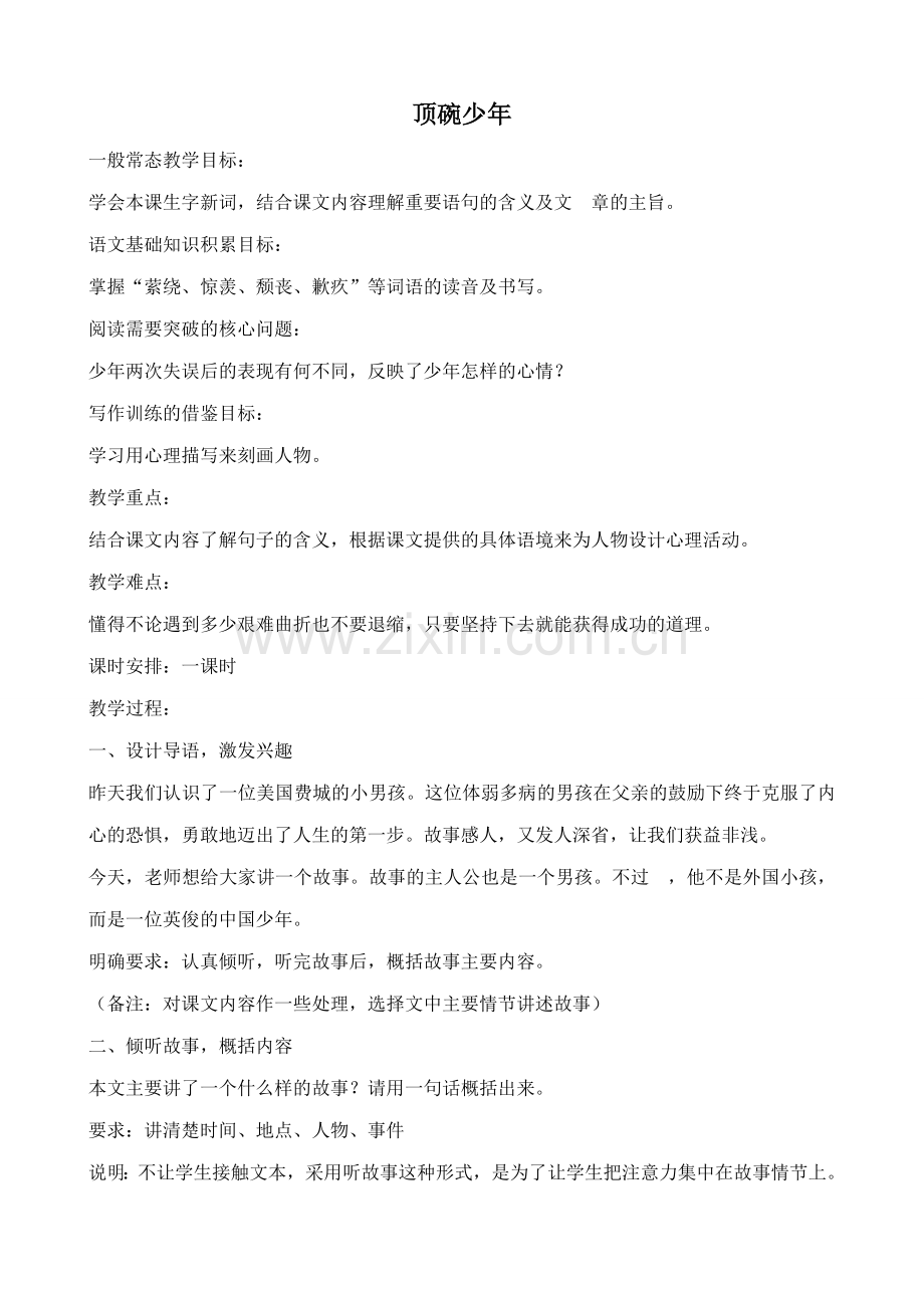 沪教版七年级语文上册顶碗少年 赵丽宏3.doc_第1页