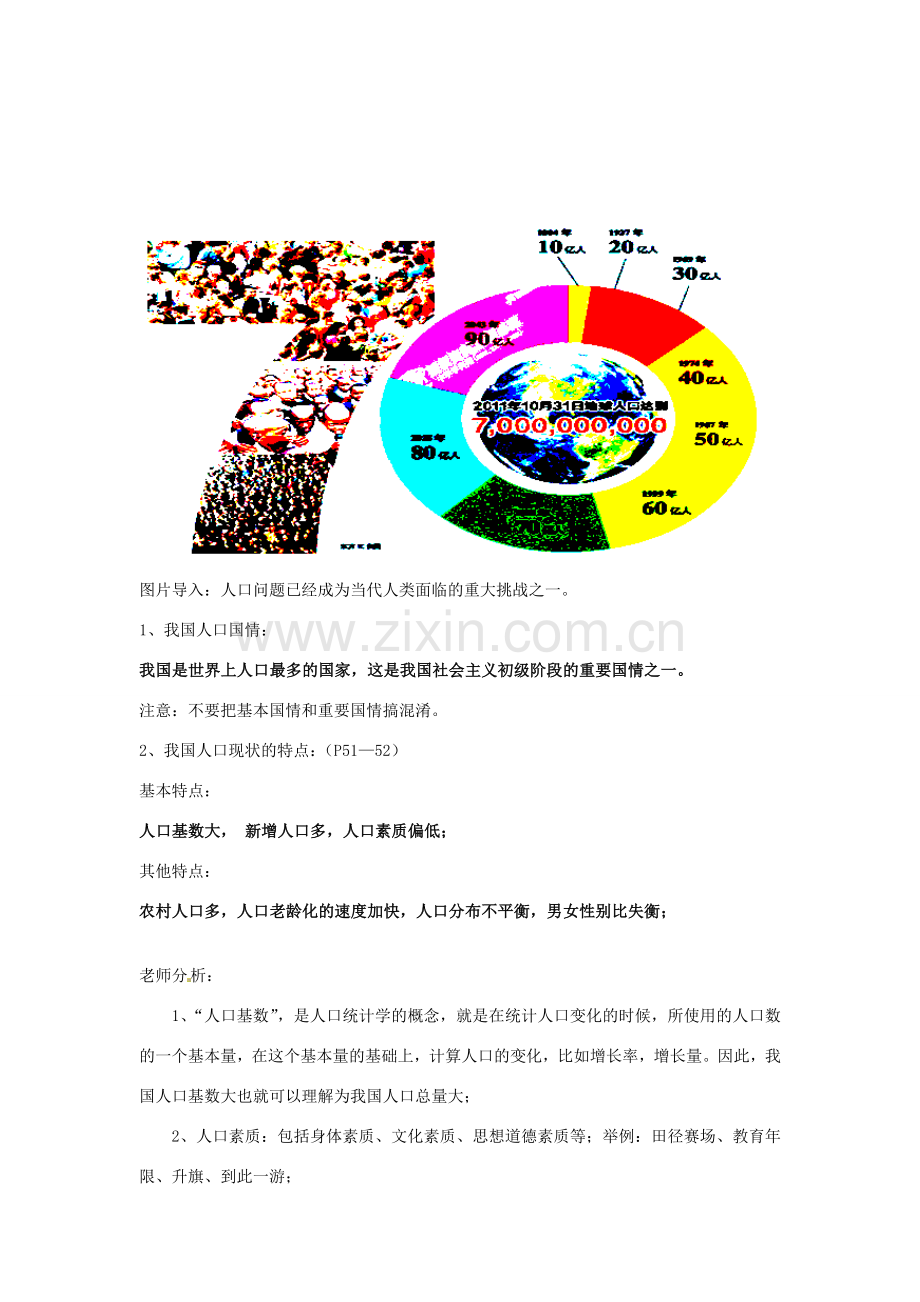 湖南省长沙市湘一芙蓉中学九年级政治全册 第四课《计划生育与保护环境的基本国策》教案 新人教版.doc_第2页