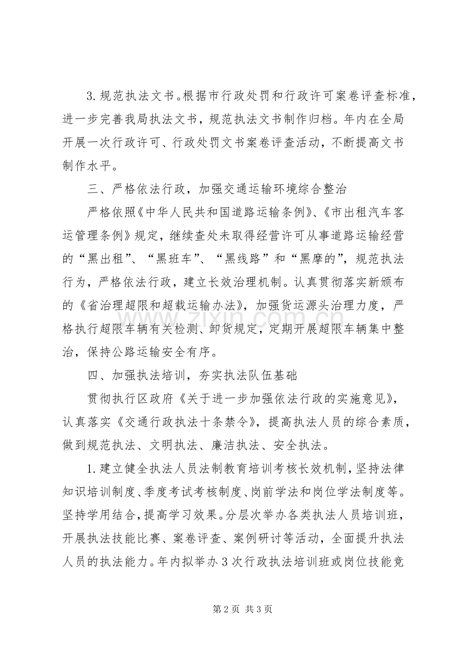 交通部门年度依法行政工作计划.docx_第2页
