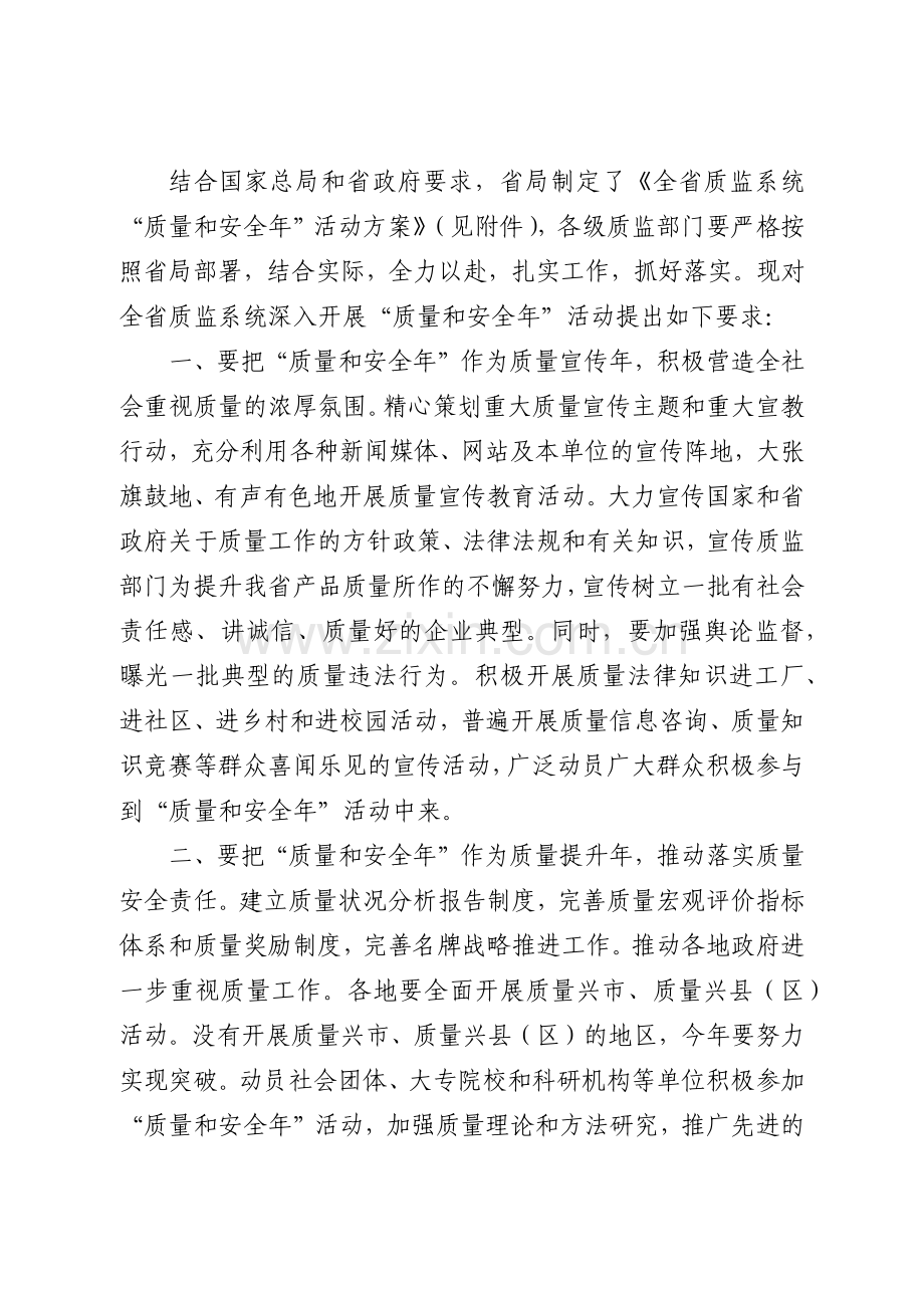 关于湖北省质量技术监督局文件.docx_第2页