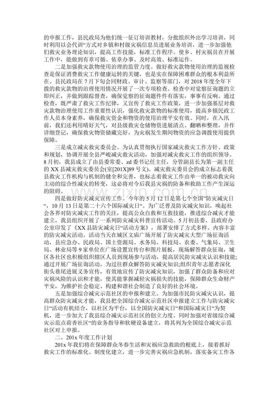 国际减灾日工作总结.docx_第2页