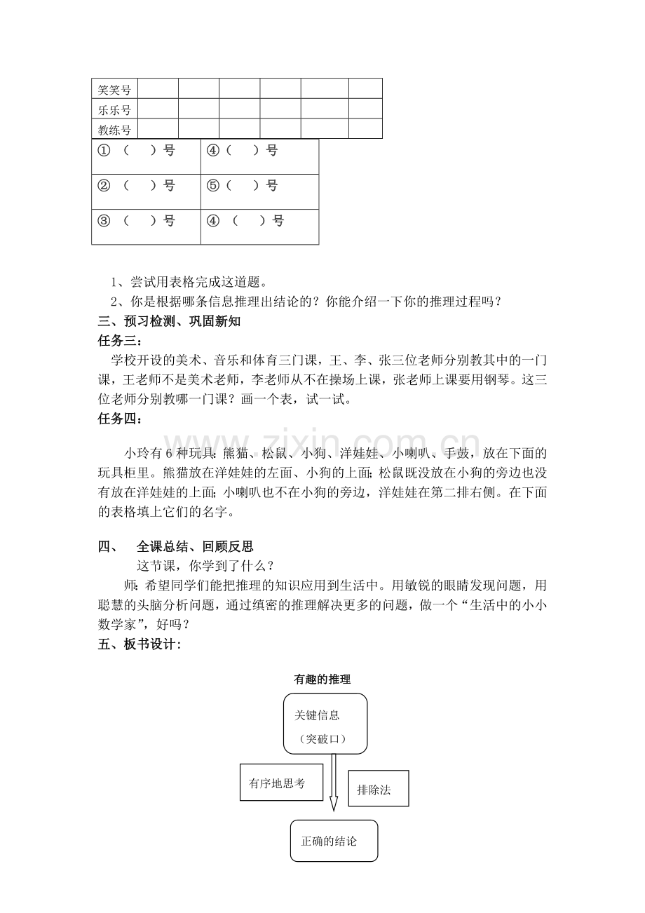 小学数学北师大2011课标版三年级《有趣的推理》导学案.docx_第2页