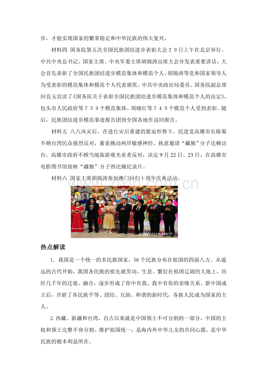 九年级政治中考打击“三独”势力 维护国家统一、民族团结教案人教版.doc_第2页