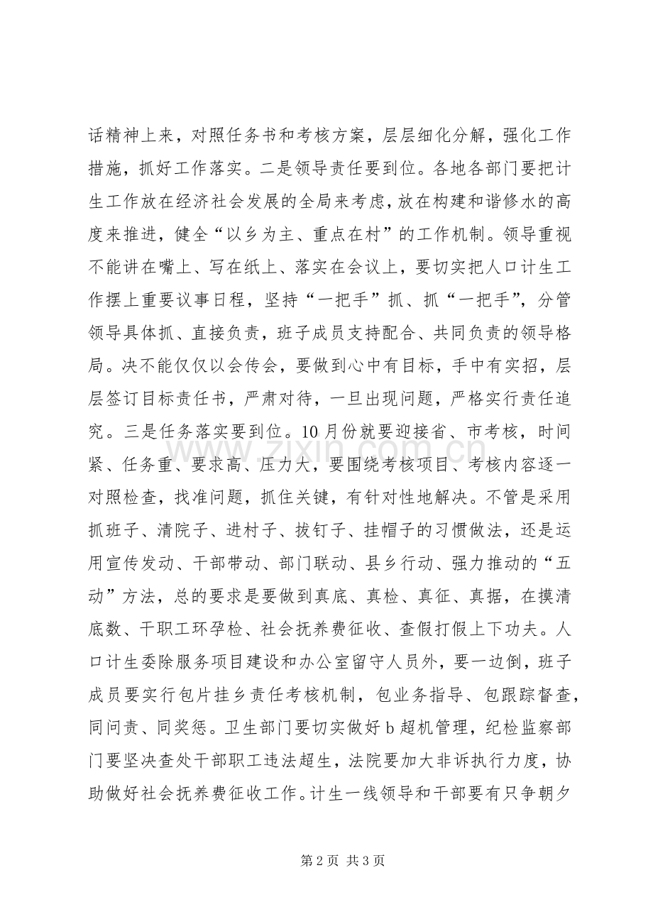 XX年全县人口和计划生育工作推进会议主持词.docx_第2页