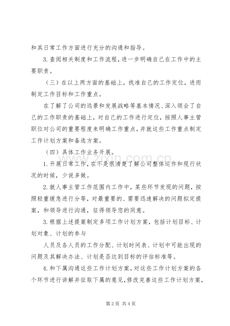 20XX年人事部门年度工作计划.docx_第2页