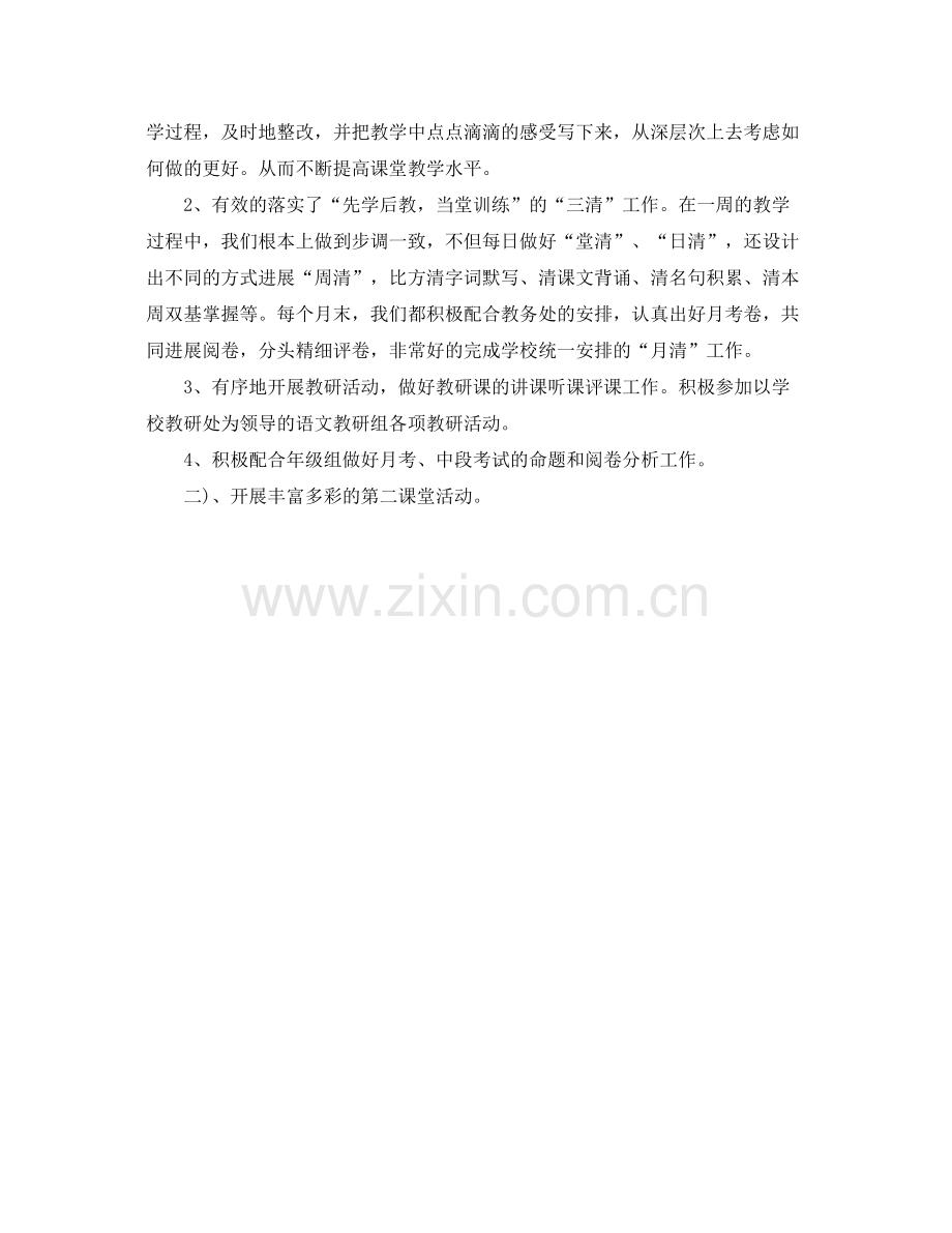 教学工作参考总结年度上学期七年级语文备课组工作参考总结.docx_第2页