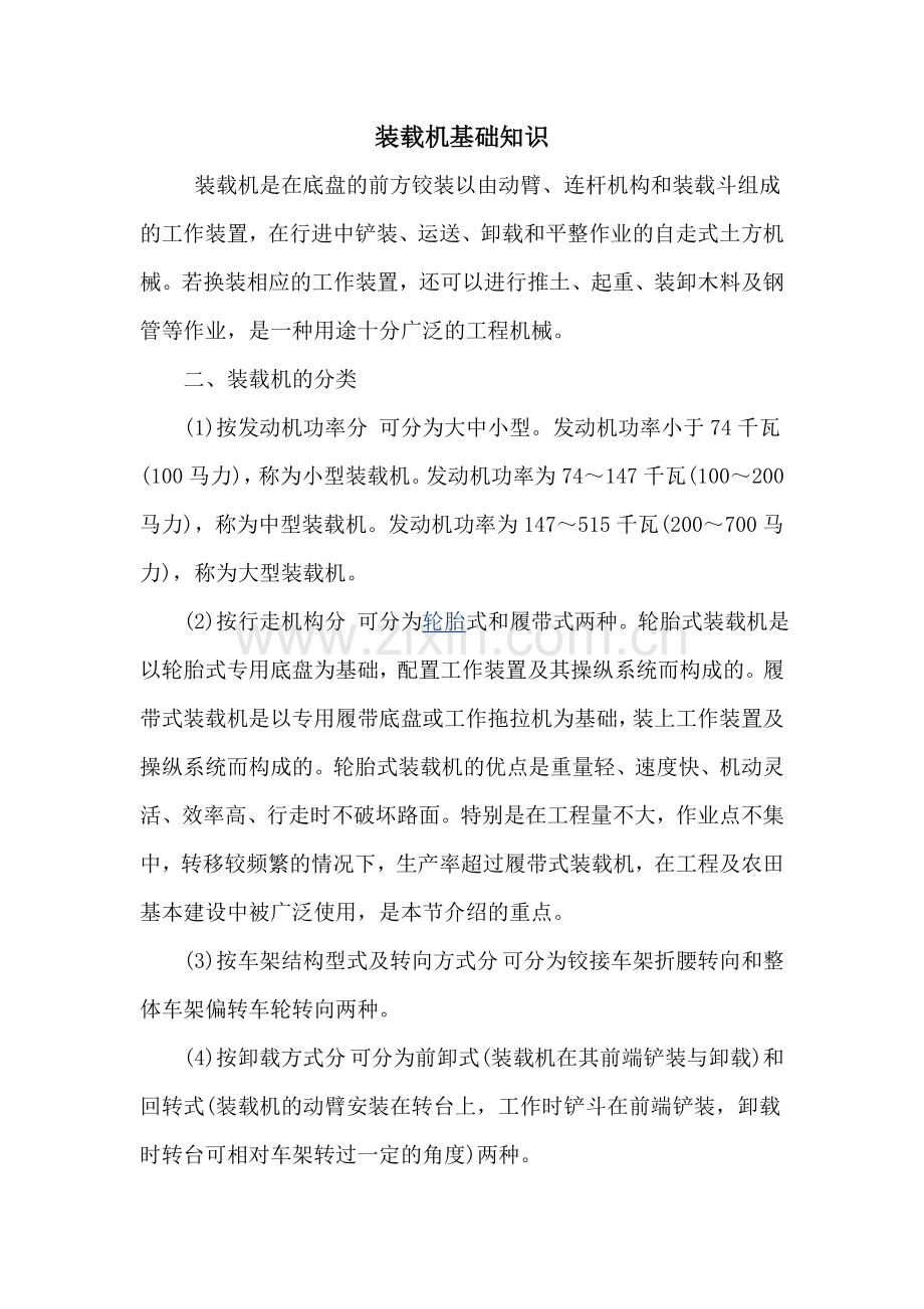 装载机基础知识.doc_第1页