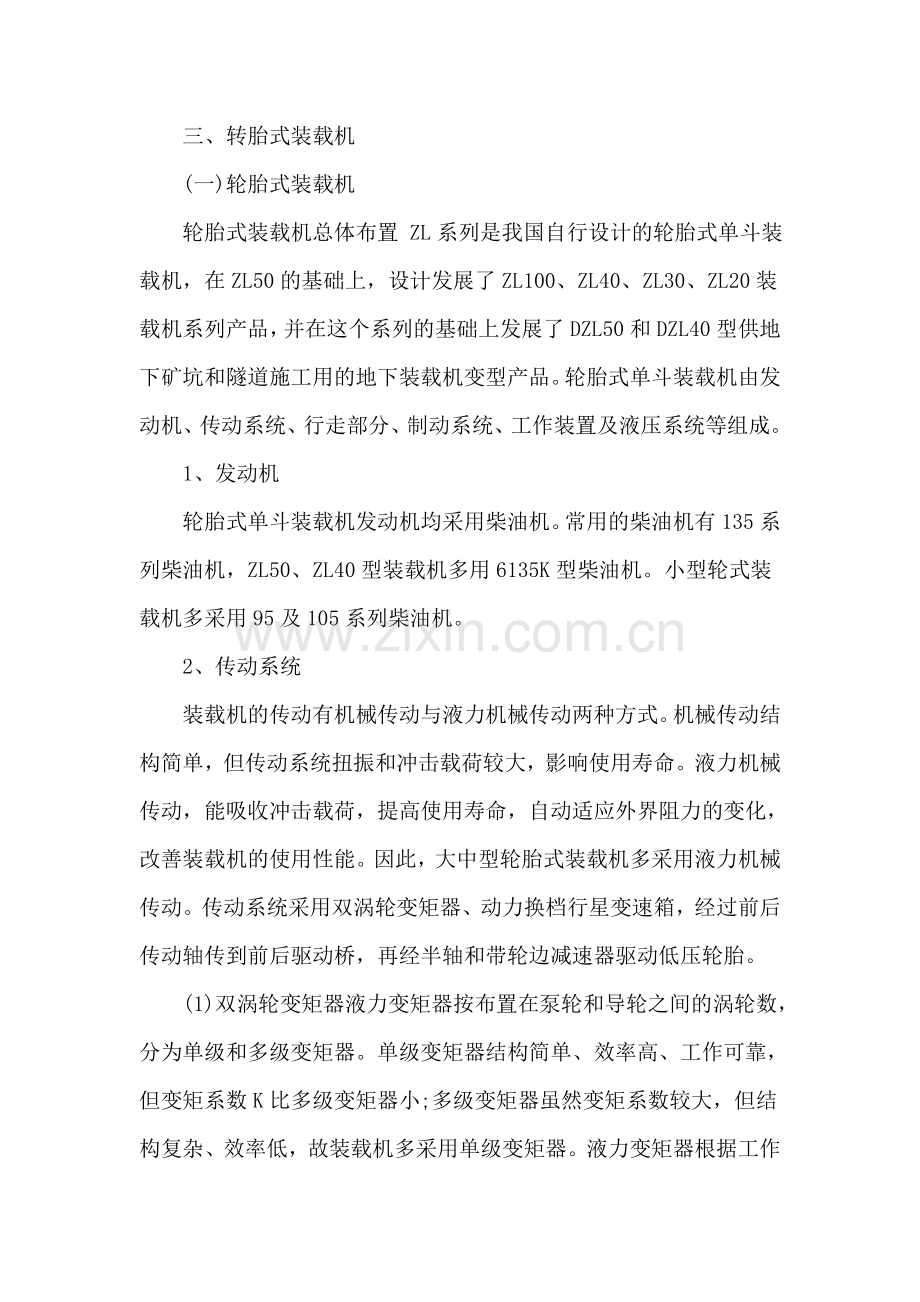 装载机基础知识.doc_第2页