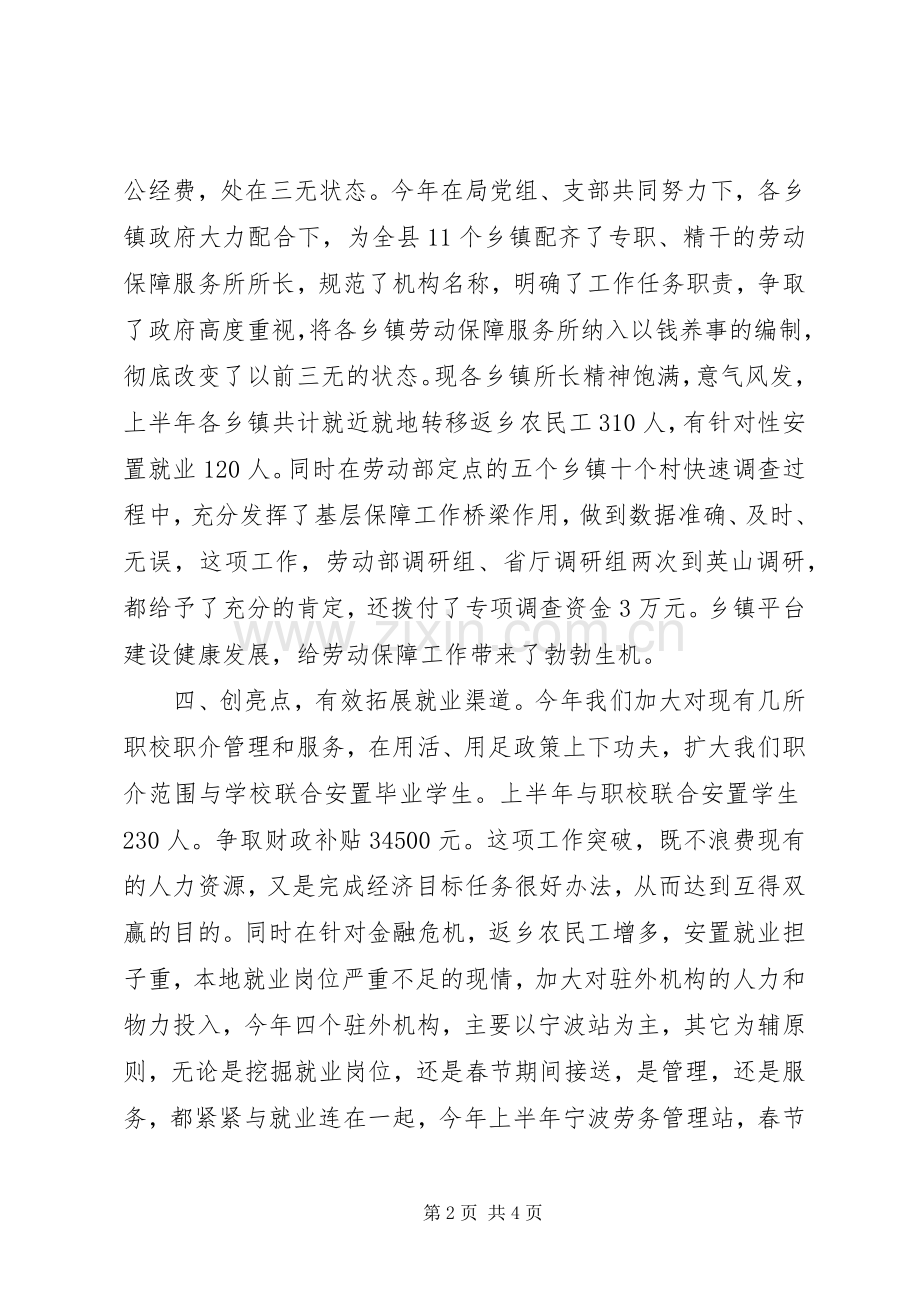 20XX年人力资源服务中心工作计划范文.docx_第2页