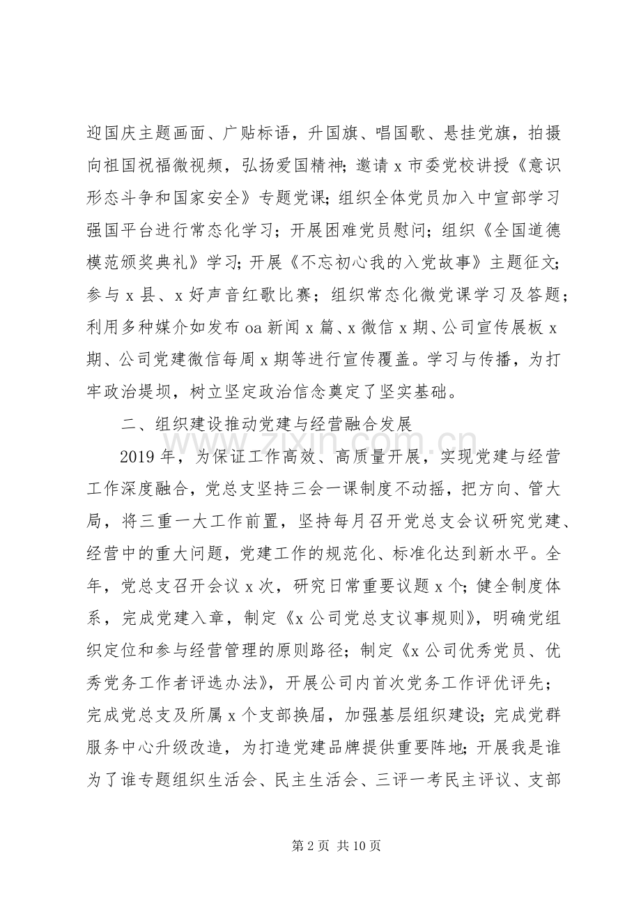 XX年党建工作总结及XX年工作计划《务实创新抓党建全力以赴促发展》.docx_第2页