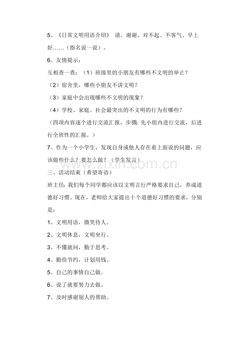 争做文明人主题班会活动.doc_第2页