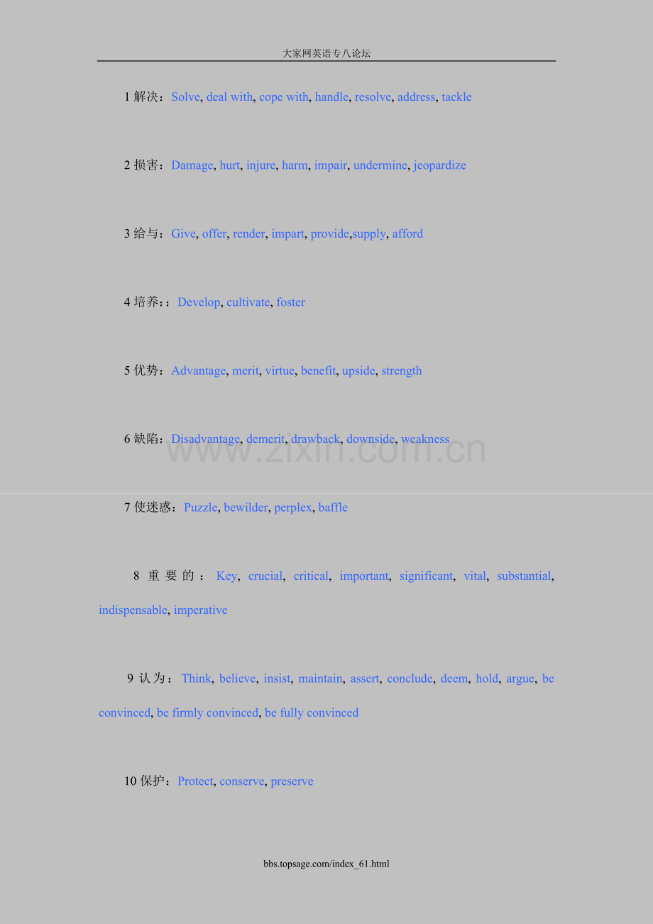 英语八级写作常见36类同义词归纳总结.doc_第1页