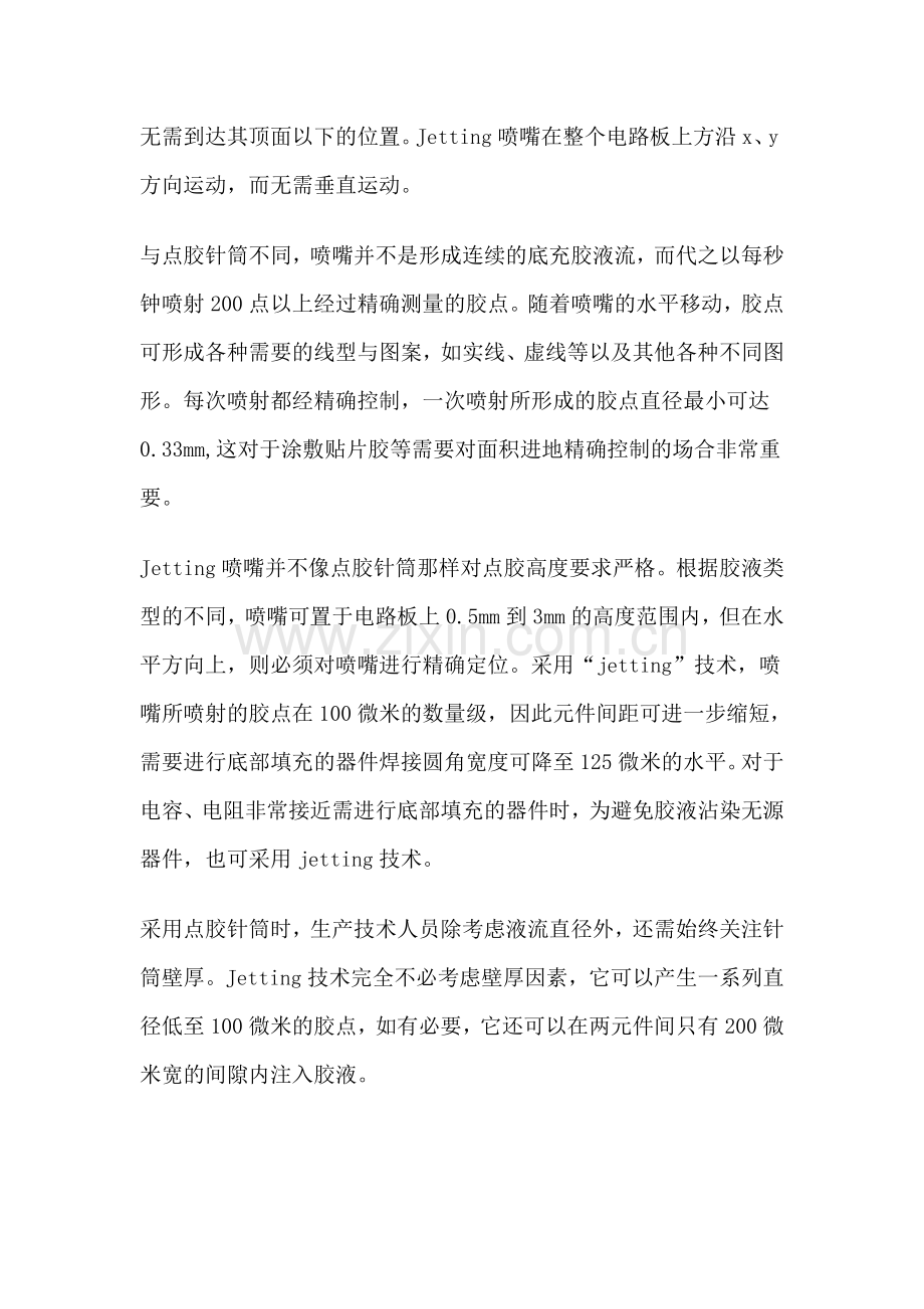 液态点胶新技术.doc_第2页