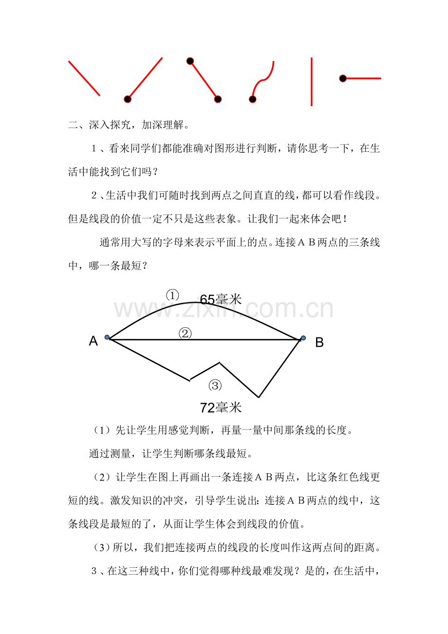 小学数学北师大2011课标版四年级《线段、射线、直线和角》.doc_第2页