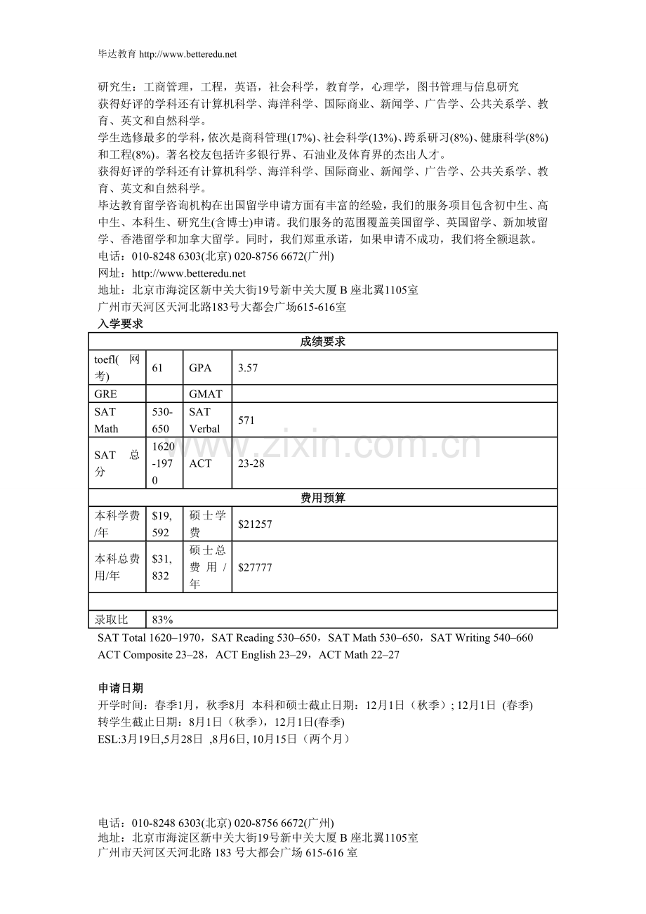 南卡罗来纳大学哥伦比亚分校.doc_第2页