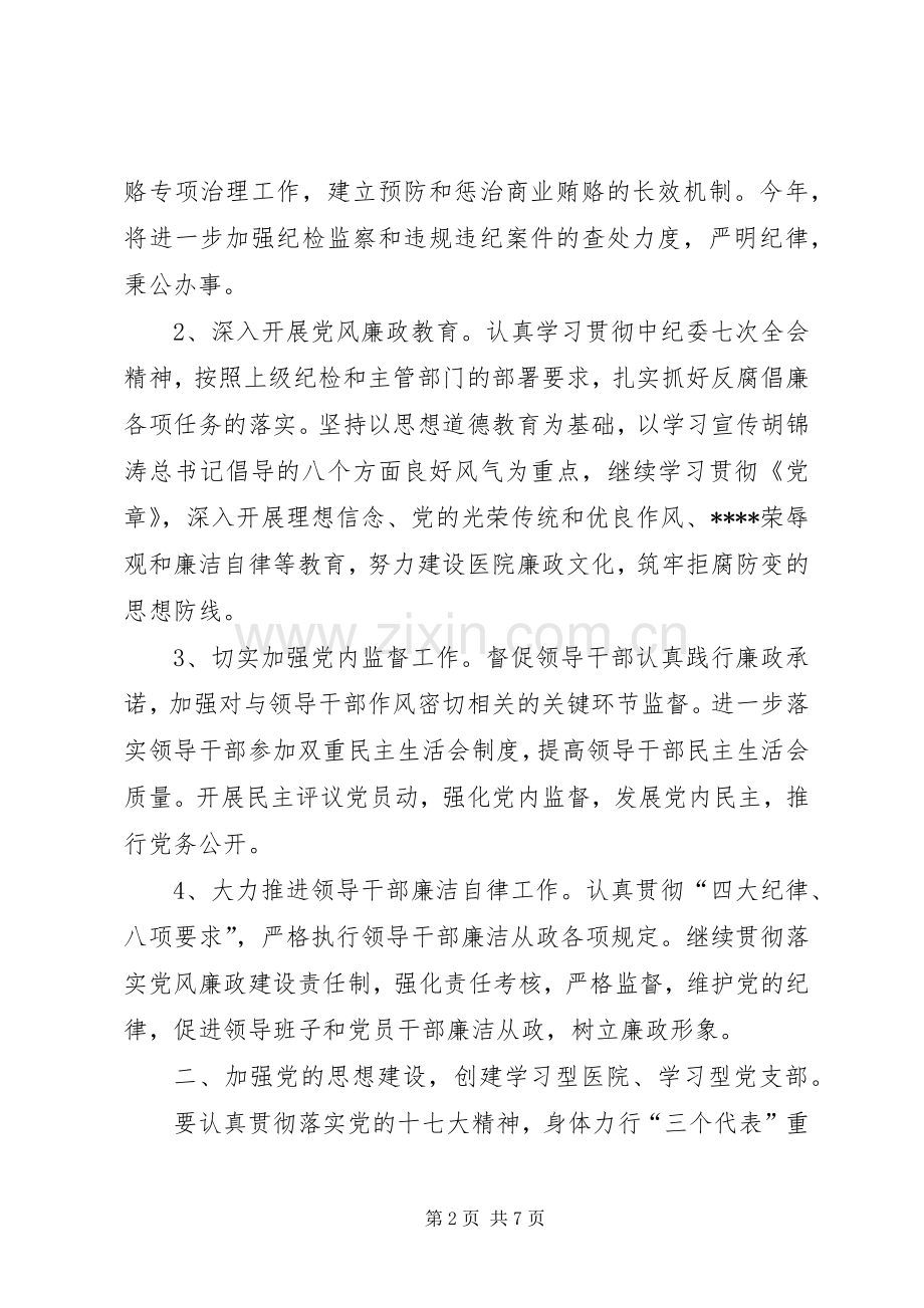 医院党委工作计划安排.docx_第2页