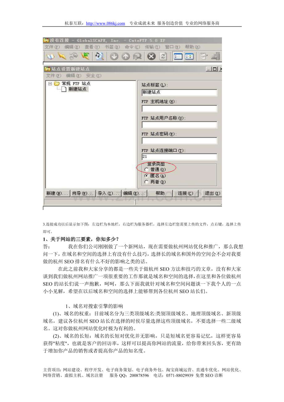 SEOwhy总结的常见25个SEO问题.doc_第2页