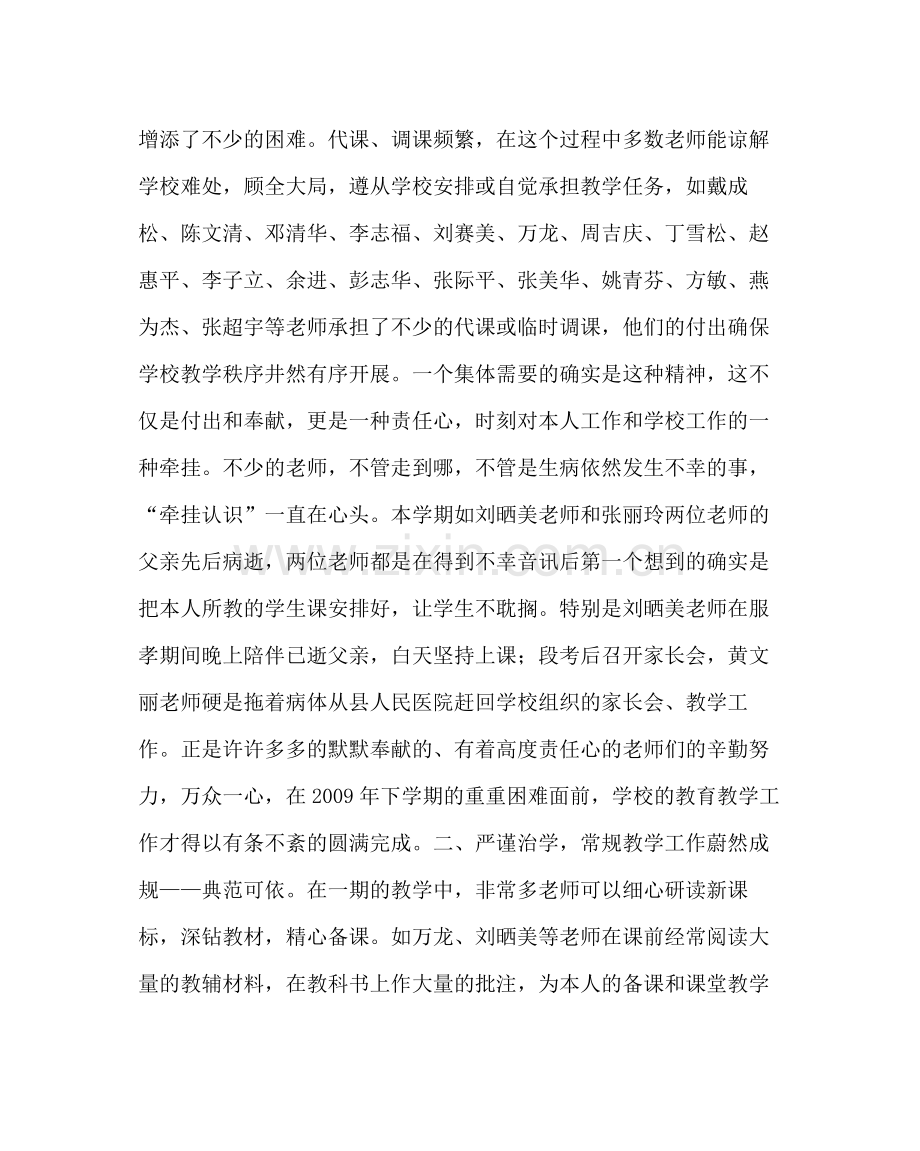 教导处范文下学期教学教研工作总结.docx_第2页