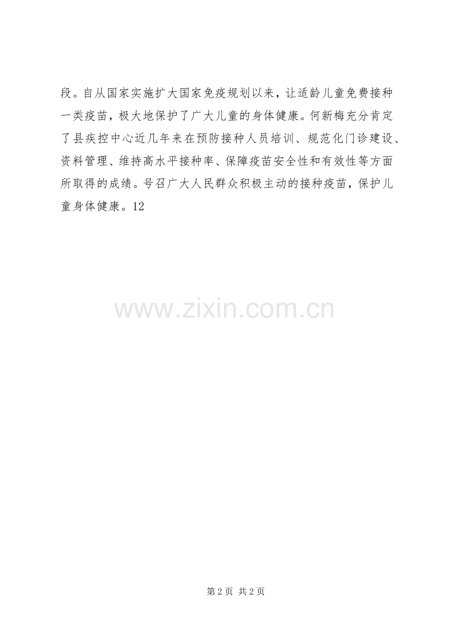 县政府计划免疫日宣传活动通讯稿_1.docx_第2页