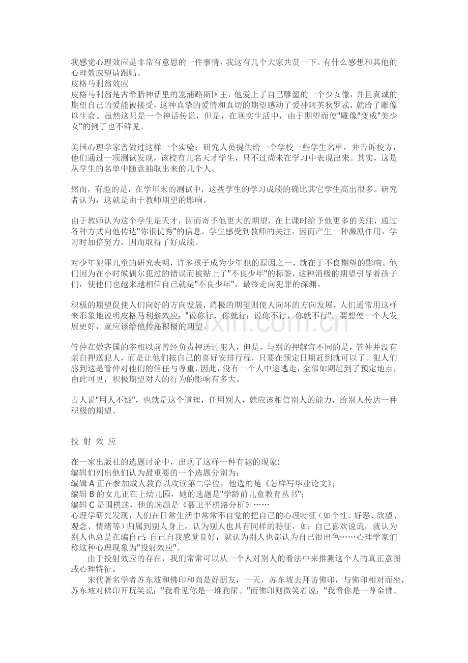 心理效应专集！GOOD！.doc_第1页