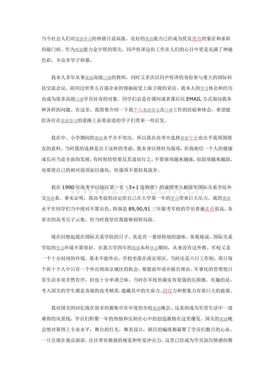 英语学习和口译经验谈.doc_第1页