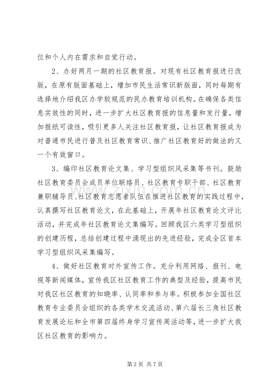 社区教育建设工作计划.docx_第2页