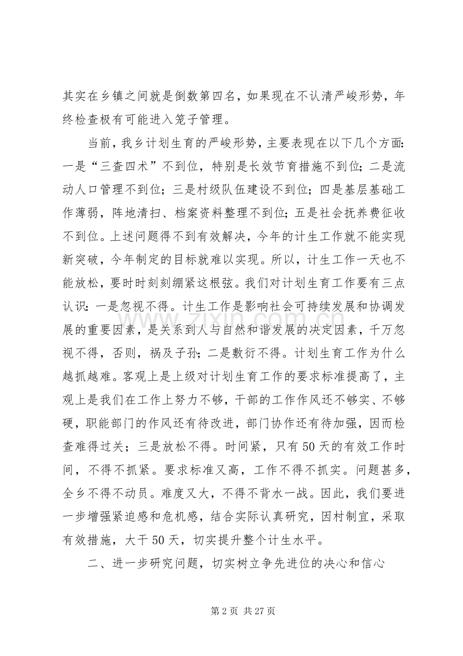 在全乡秋季计划生育行动动员会上的讲话.docx_第2页