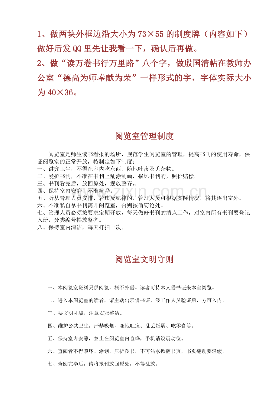 阅览室制度及文明守则.doc_第1页