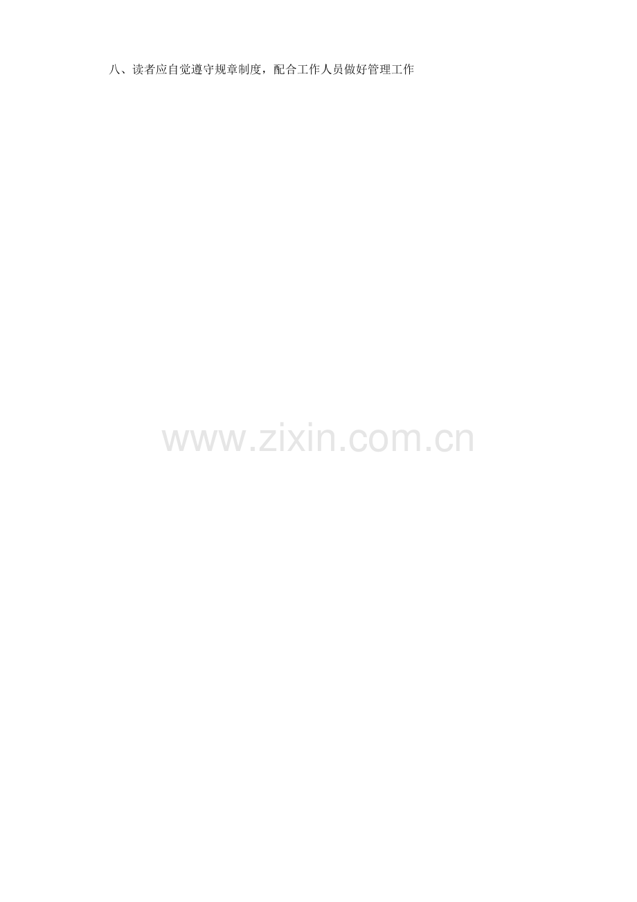 阅览室制度及文明守则.doc_第2页