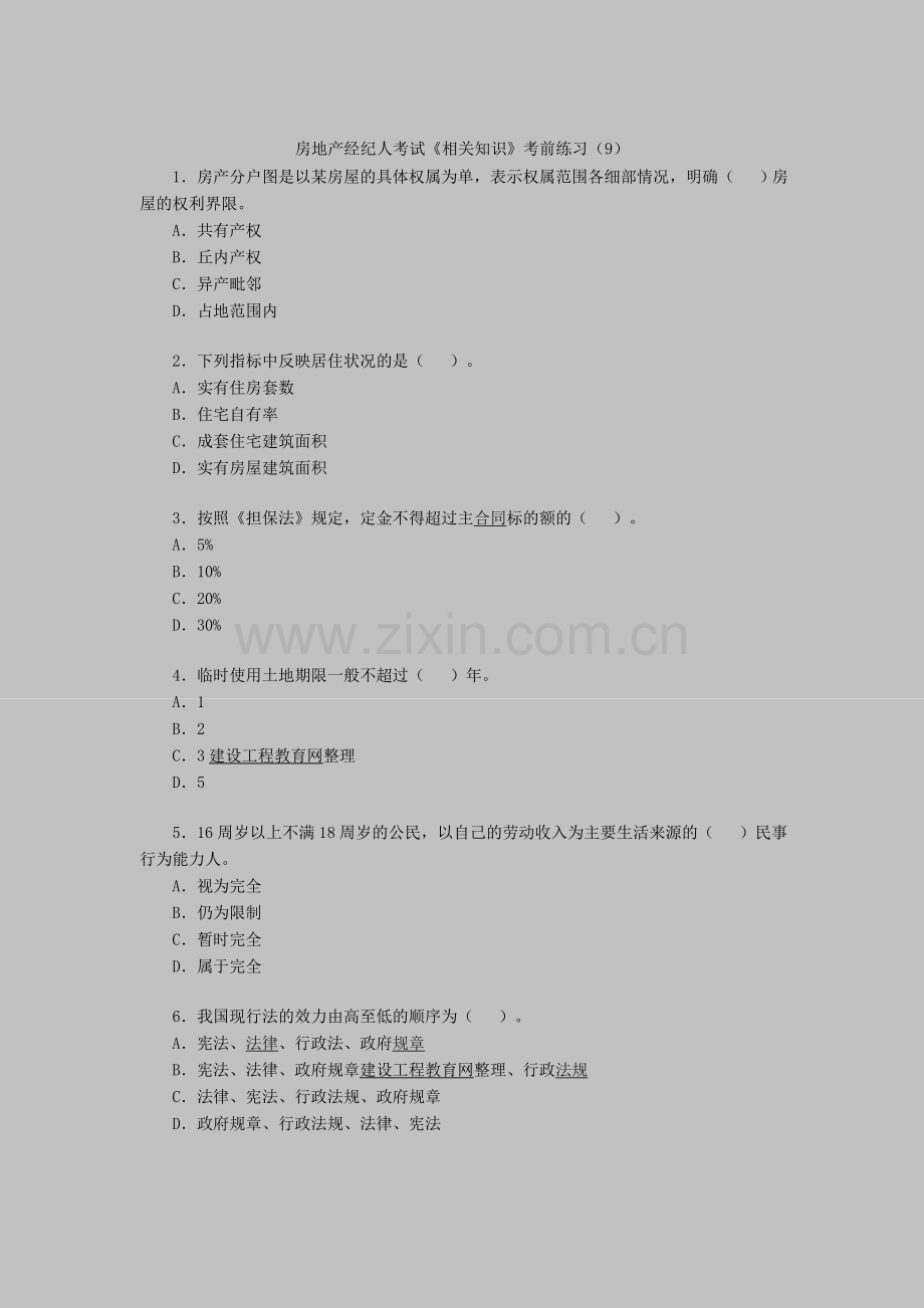 房地产经纪人考试《相关知识》考前练习（9）.doc_第1页