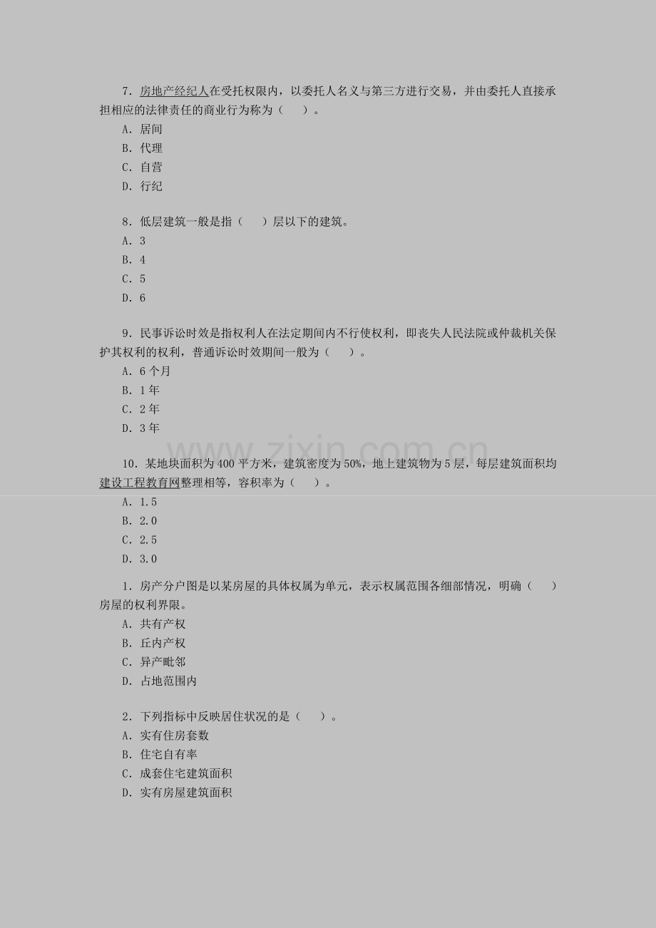 房地产经纪人考试《相关知识》考前练习（9）.doc_第2页