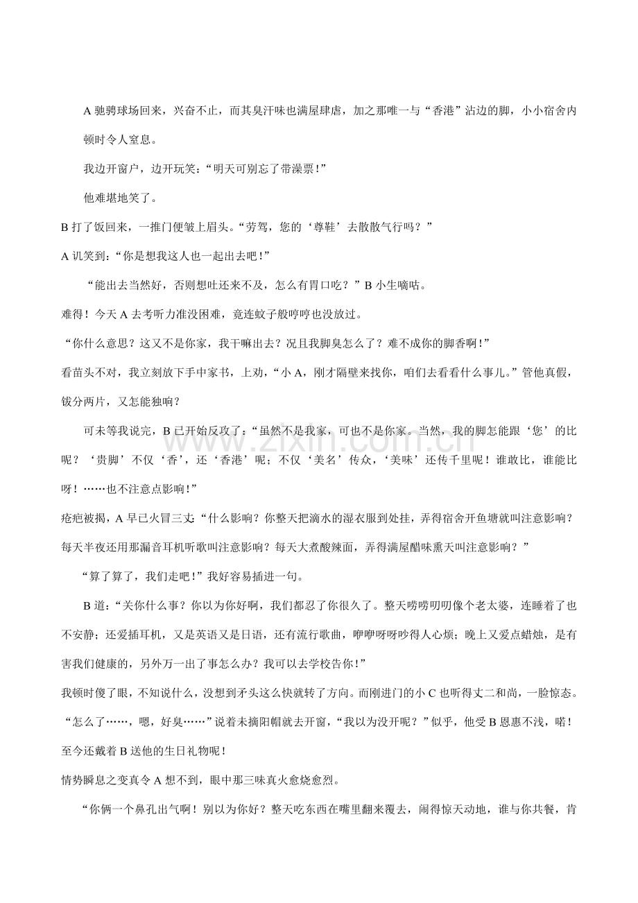 八年级政治 海纳百川 有容乃大教案.doc_第2页
