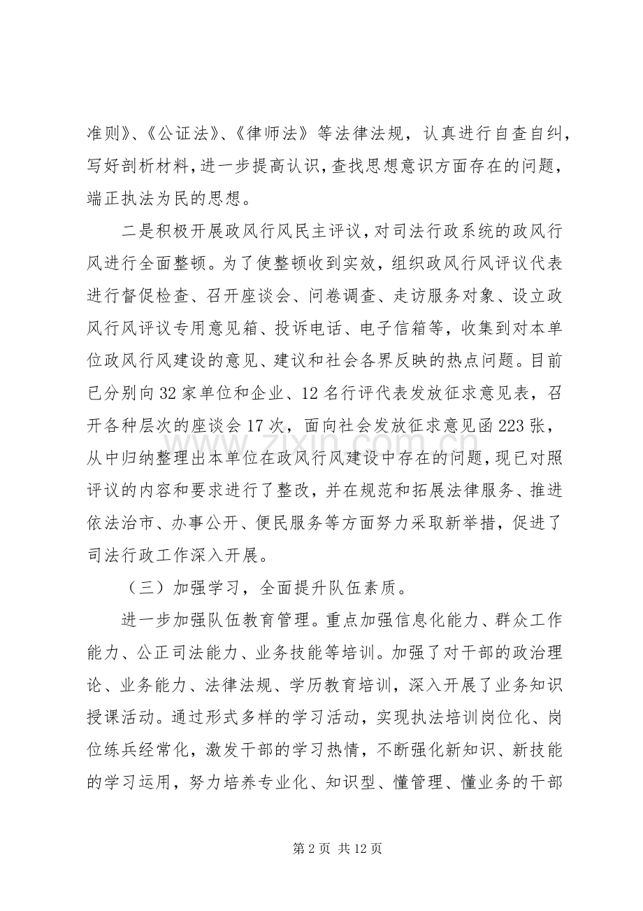 司法行政XX年上半年工作总结和计划.docx_第2页