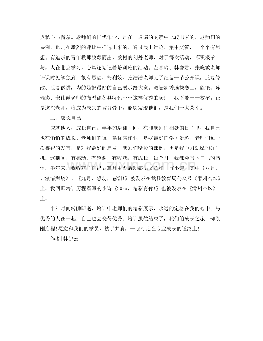 青年教师培训活动总结-在培训中成长 .docx_第2页