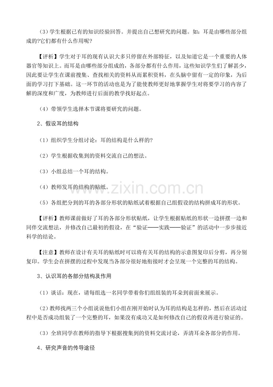 新人教版八年级物理上册我们怎样听到声音教案2.doc_第2页