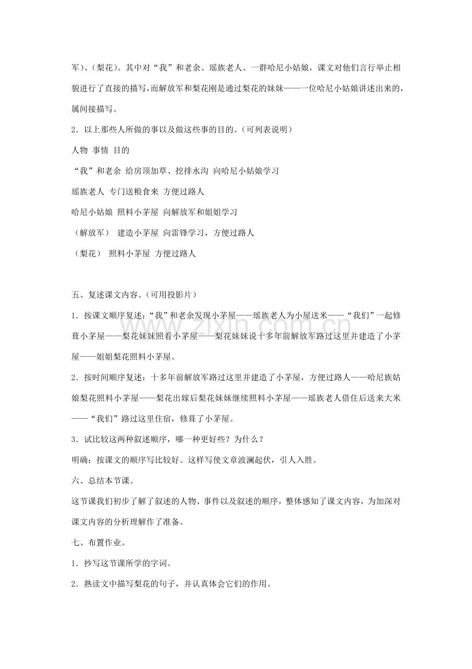 （秋季版）七年级语文下册 第14课《驿路梨花》教案 新人教版-新人教版初中七年级下册语文教案.doc_第2页