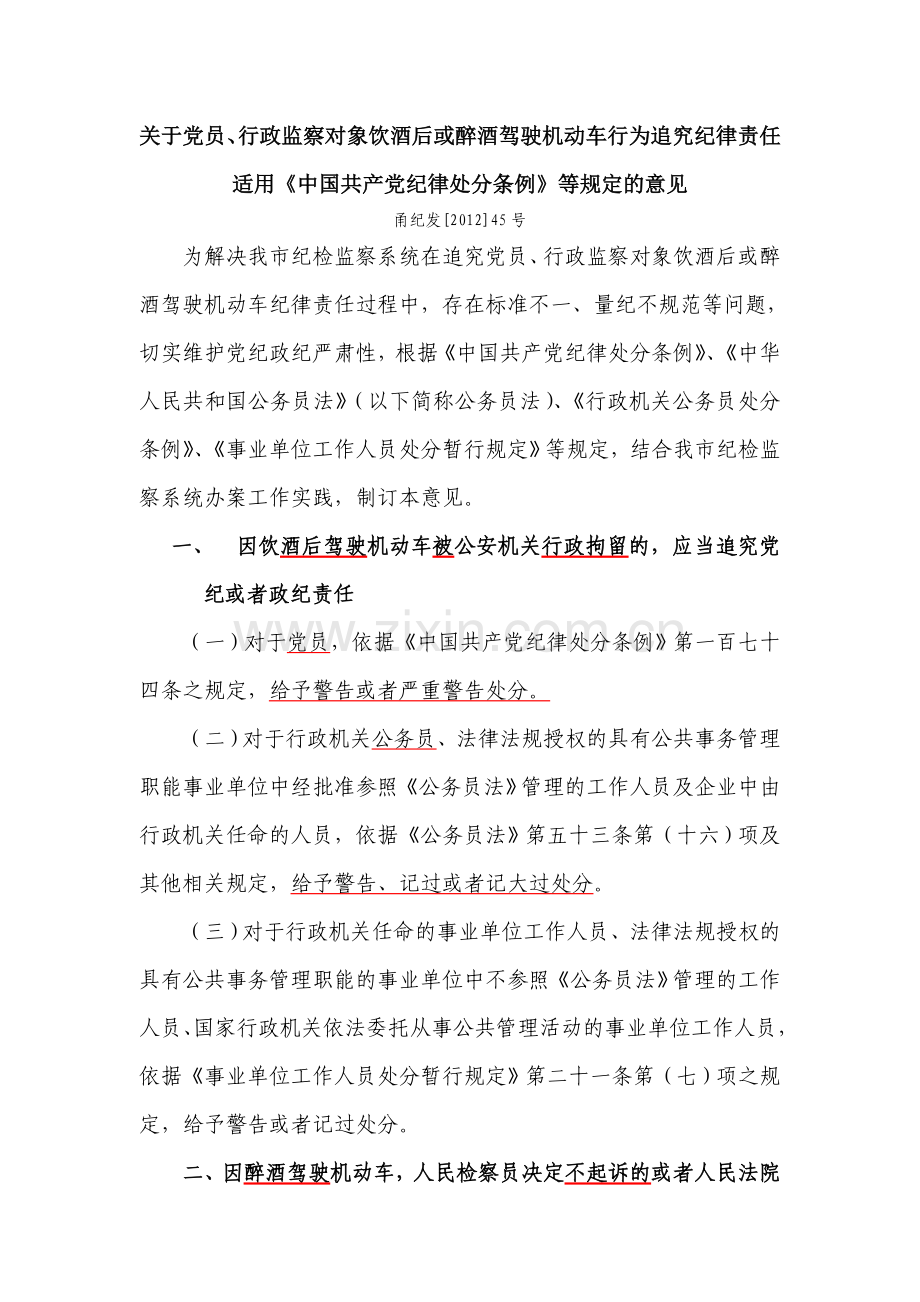 廉政风险和履职风险预警（蓝色2号）.doc_第2页